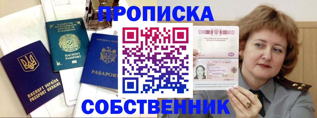 временная регистрация для всех в Шимановске