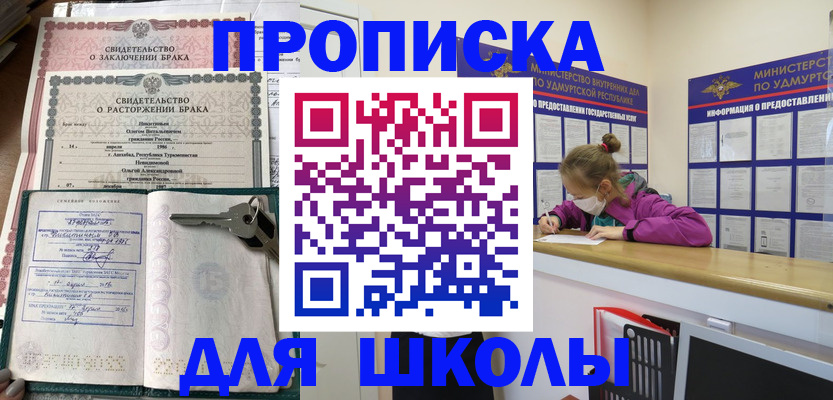 временная регистрация недорого в Шимановске