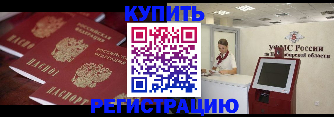 прописка для работы в Шимановске