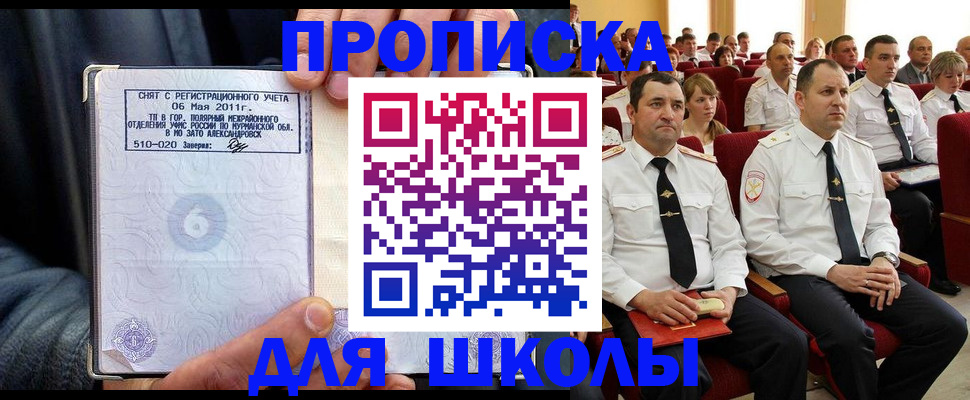 прописка для военкомата в Шимановске