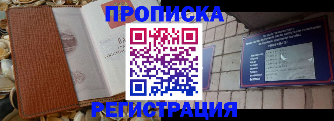 временная регистрация гарантия в Шимановске