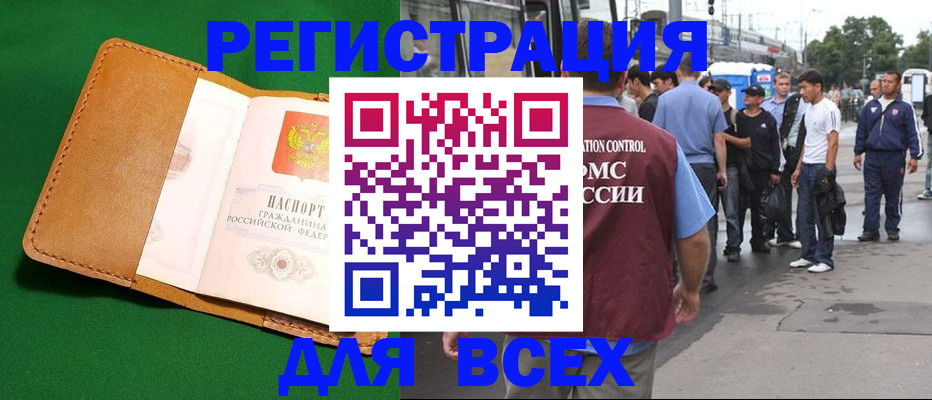 прописка законно в Шимановске