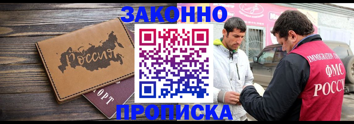 прописка иностранных граждан в Шимановске