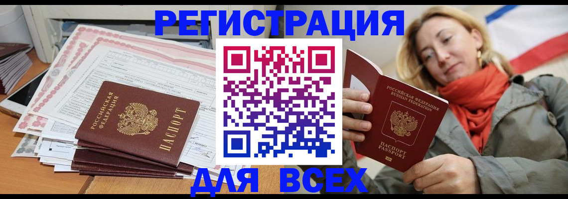 временная регистрация надежно в Шимановске